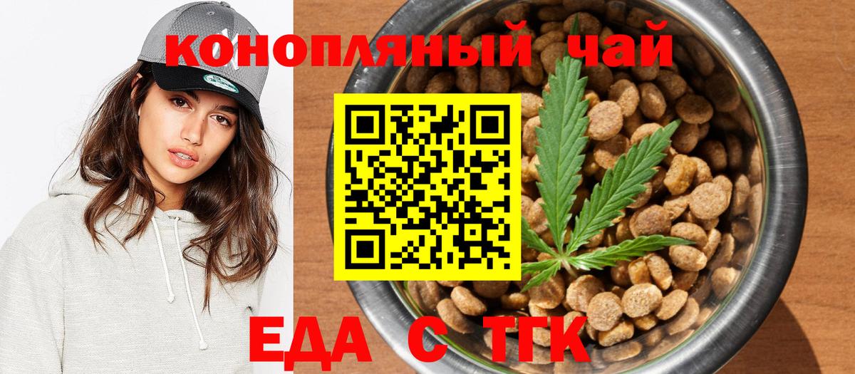 Еда ТГК марихуана  Вход с VPN  Магнитогорск 