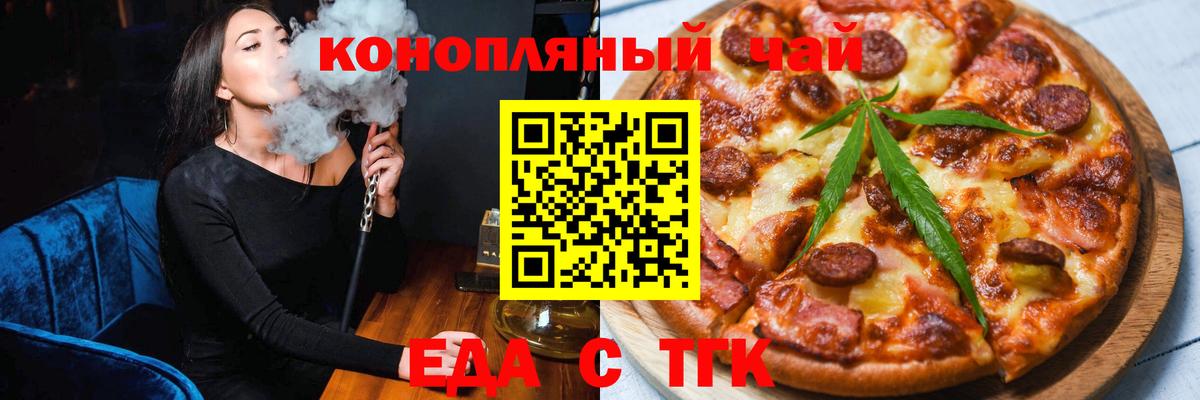 Еда ТГК марихуана Магнитогорск