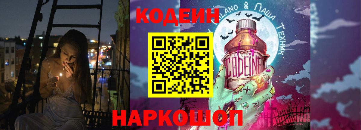 Codein Purple Drank  Вход с VPN  Магнитогорск  Codein Purple Drank 