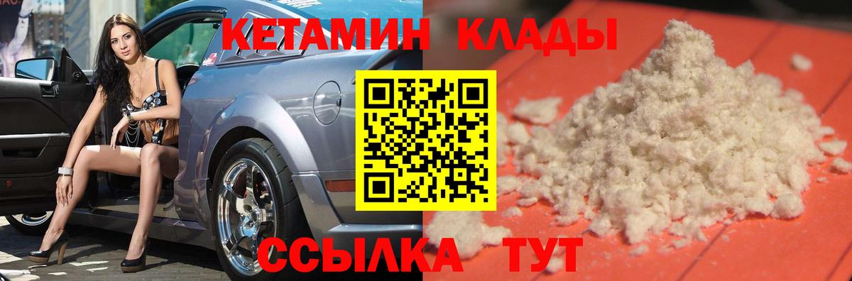 КЕТАМИН VHQ Магнитогорск