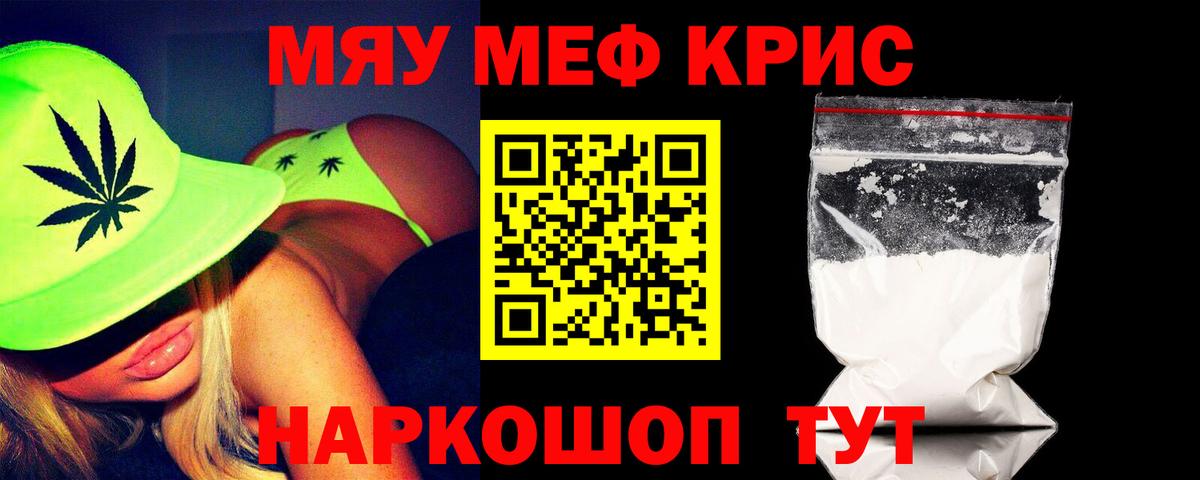 Мефедрон мука  Вход с VPN  МЯУ-МЯУ  Магнитогорск 